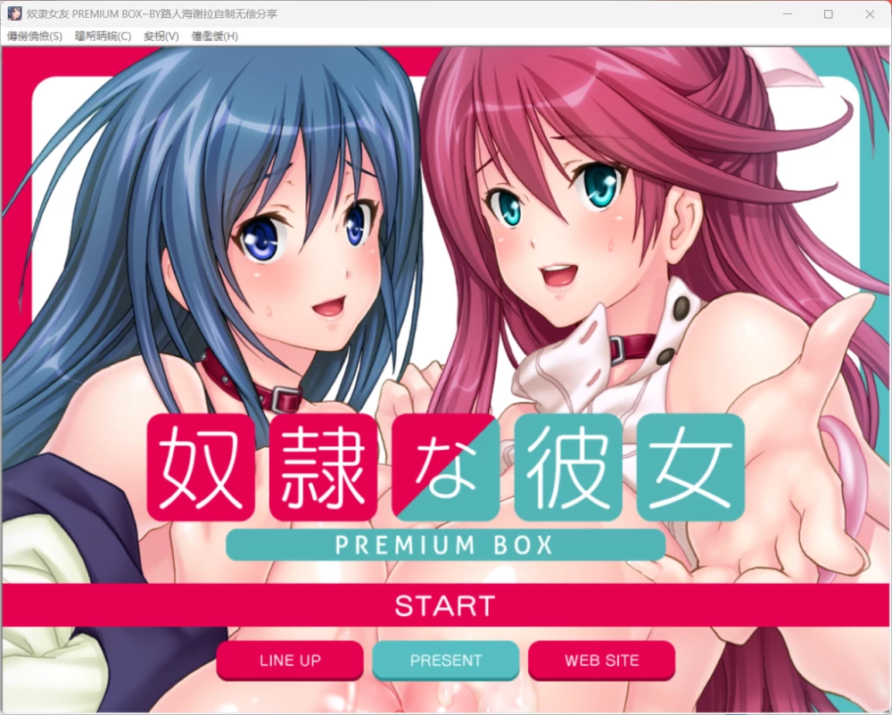 奴隷な彼女 PREMIUM BOX